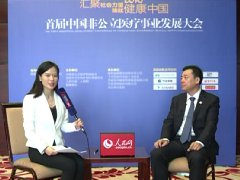 深圳非公医疗事业发展大会采访