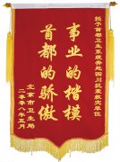 首都的骄傲 事业的楷模